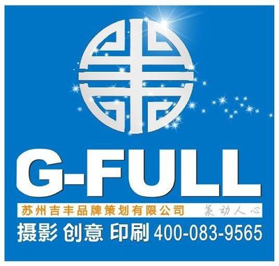 苏州宣传册印刷与样本设计 吉丰企业形象策划助力市场营销策划